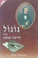 גוגול