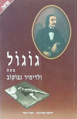 גוגול