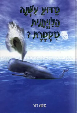 מדוע עשנה הלויתנית מקטרת?