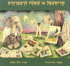 קריסטבל או שאלה לרמברנדט