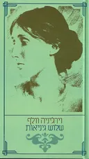 שלוש גיניאות