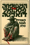 המשפחה של פסקואל דוארטה
