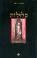 כלולות