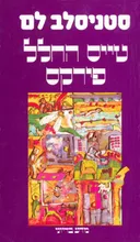 טייס החלל פירקס
