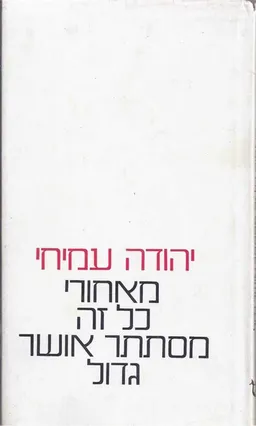 עטיפת מאחורי כל זה מסתתר אושר גדול