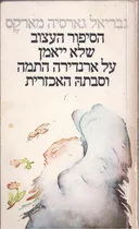 הסיפור העצוב שלא ייאמן על ארנדירה התמה וסבתה האכזרית