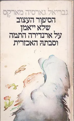 הסיפור העצוב שלא ייאמן על ארנדירה התמה וסבתה האכזרית