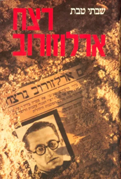 רצח ארלוזורוב