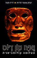 ואיה קון דיוס תעלומה קולומביאנית