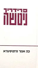 כה אמר זרתוסטרא