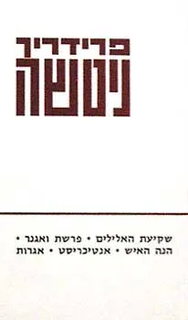 שקיעת האלילים