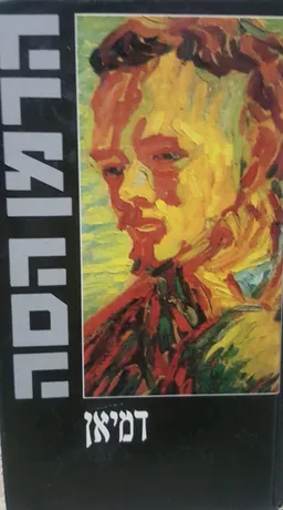 דמיאן [1993]
