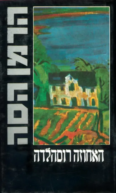 האחוזה רוסהלדה : סיפור