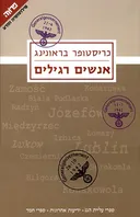אנשים רגילים