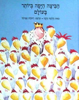 הביצה היפה ביותר בעולם