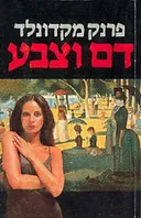 דם וצבע