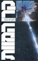 קרן המוות