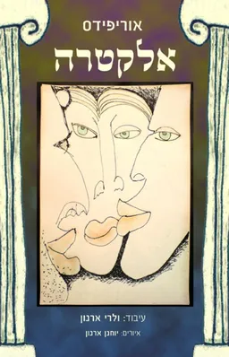 אלקטרה (2009)