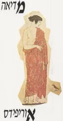 מדיאה (1983)