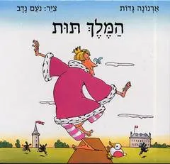 המלך תות