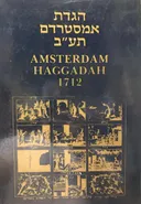 הגדת אמסטרדם תע"ב - AMSTERDAM HAGGADAH 1712