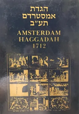 הגדת אמסטרדם תע"ב - AMSTERDAM HAGGADAH 1712