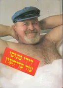 עוד בדיחמין