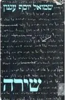 שירה
