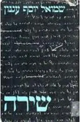 שירה