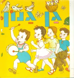 עטיפת הספר גן גנון מאת ימימה אבידר-טשרנוביץ