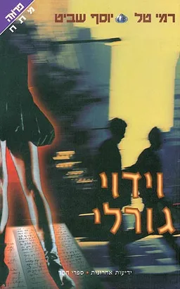 וידוי גורלי