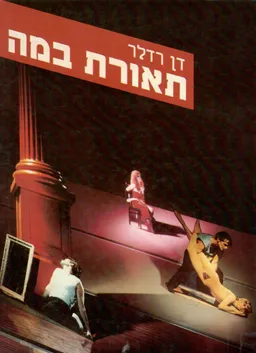 תאורת במה