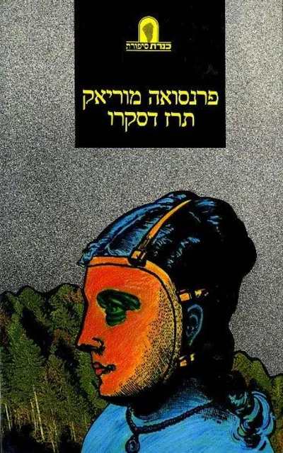 תרז דסקרו