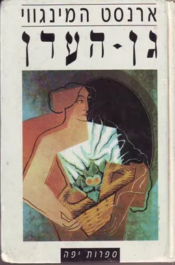 גן העדן