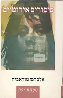 סיפורים אירוטיים