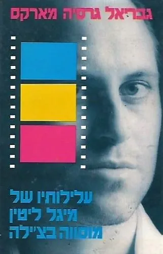 עלילותיו של מיגל ליטין, מוסווה בצ'ילה
