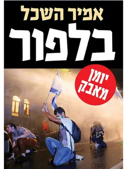 בלפור יומן מאבק