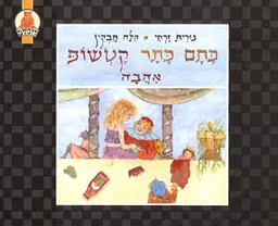 כתם כתר קטשופ אהבה