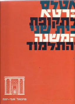 אטלס כרטא לתקופת בית שני, המשנה והתלמוד