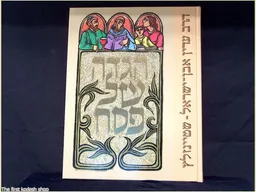 עטיפת הספר הגדה של פסח (שטיינזלץ) מאת עדין שטיינזלץ