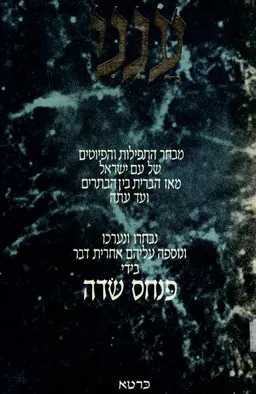 עטיפת ענני