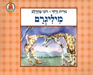 מיליגרם