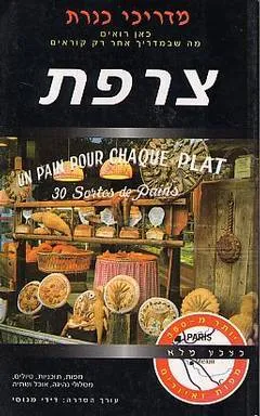 צרפת