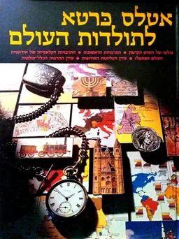 אטלס כרטא לתולדות העולם