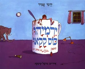 ירמיהו כוס קקאו