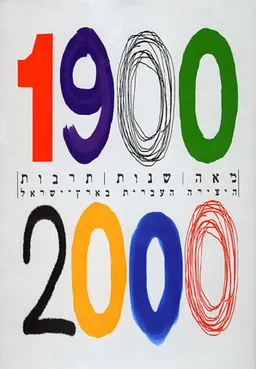 1900-2000 מאה שנות תרבות