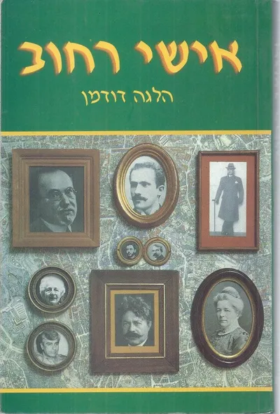 אישי-רחוב