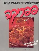 פפריקה