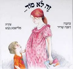 זה לא סוד