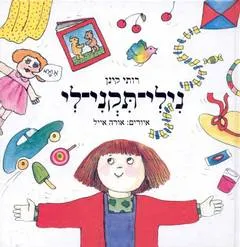 נילי תיקני לי